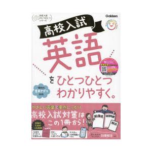 高校入試英語をひとつひとつわかりやすく。