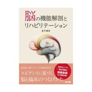新品未読 脳卒中 運動学 鈴木 俊明 脳卒中運動学 脳卒中運動学
