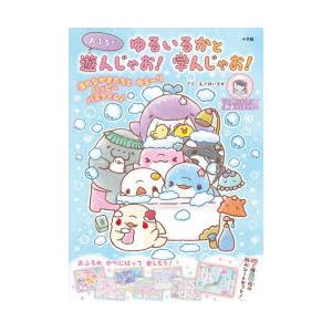 ゆるいるかとおふろで遊んじゃお!学んじゃ　みいるか