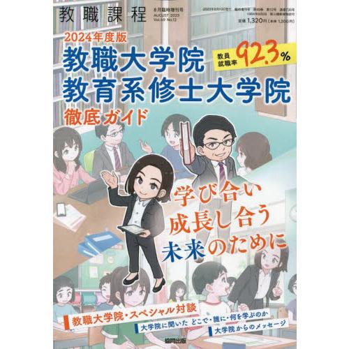 教職課程増刊