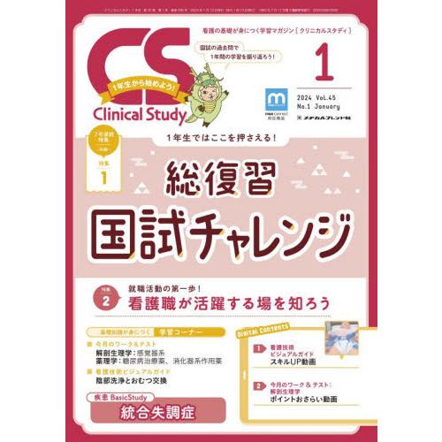 クリニカルスタディ