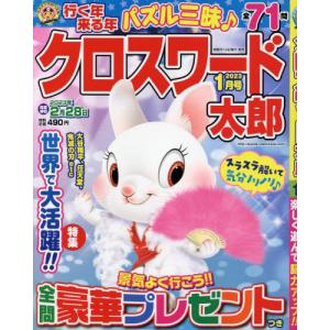 23年1月 クロスワード 雑誌のおすすめ人気ランキング Yahoo ショッピング