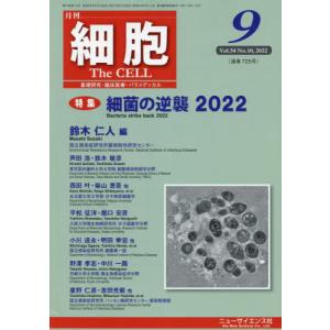 細胞 2022年9月号
