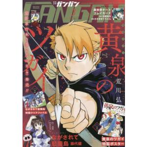 少年GANGAN(ガンガン)