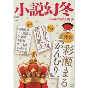 小説幻冬 2022年10月号