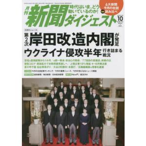 新聞ダイジェスト 2022年 10 月号