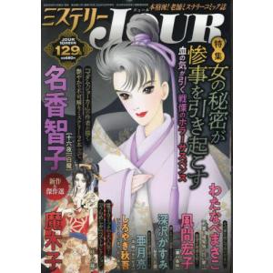 JOUR増刊2022年10月増刊