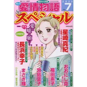 15の愛情物語スペシャル
