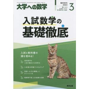 大学への数学増刊