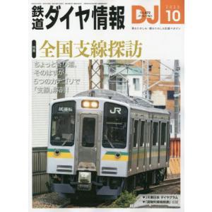 鉄道ダイヤ情報｜dorama2