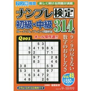ナンプレ検定初級・中級