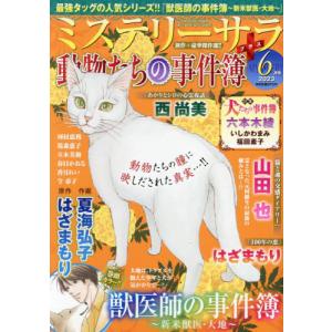 MYSTERY　sara(ミステリーサラ