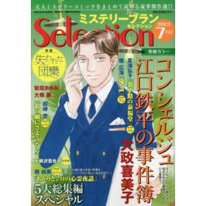 ミステリーブランセレクション