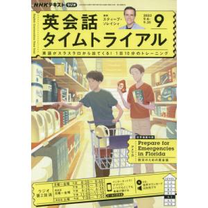 NHKラジオ英会話タイムトライアル｜dorama2