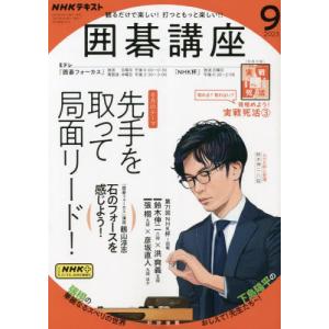 NHK　囲碁講座｜dorama2