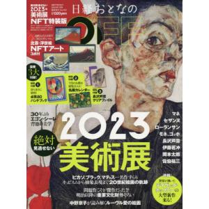 日経トレンディ特装版