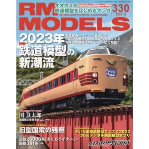 RM　MODELS