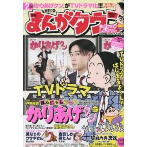 月刊まんがタウン