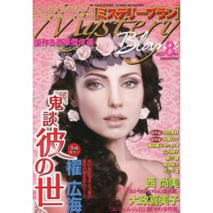 ミステリーブラン