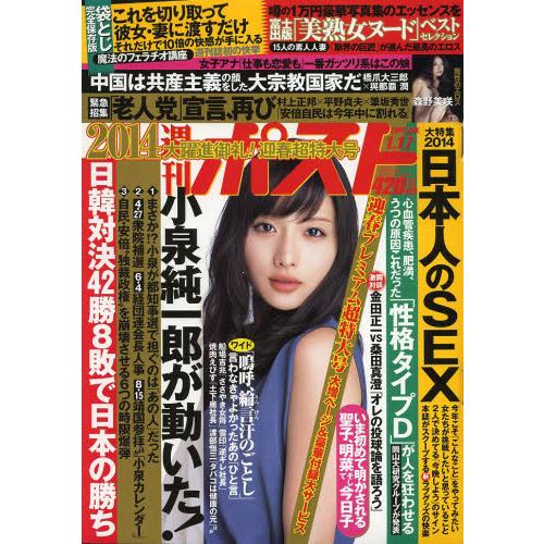 週刊ポスト