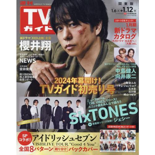 週刊TVガイド(関東版)