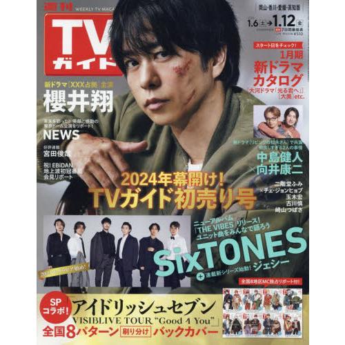 週刊TVガイド(岡山・香川・愛媛・高知)