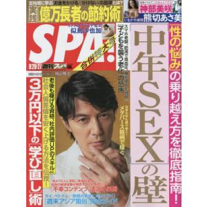 SPA 2022年 9/20 27 合併号
