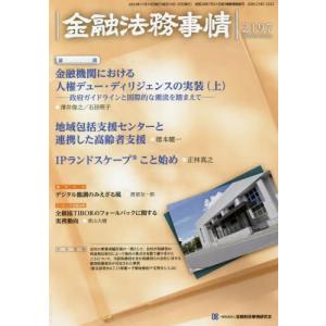 金融法務事情 2022年11月10日号