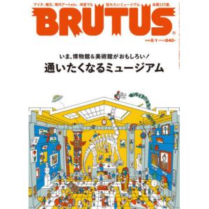 BRUTUS 2022年8月1日号