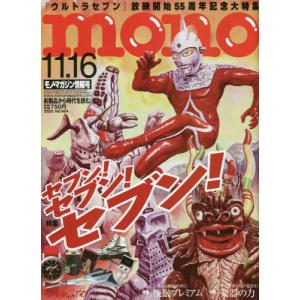モノマガジン 2022年11月16日号