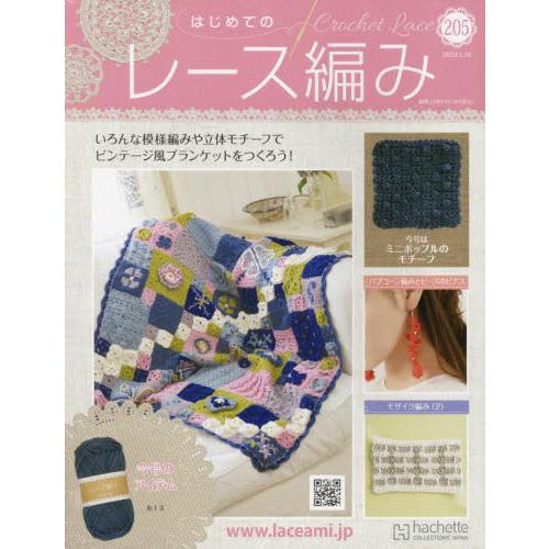 はじめてのレース編み