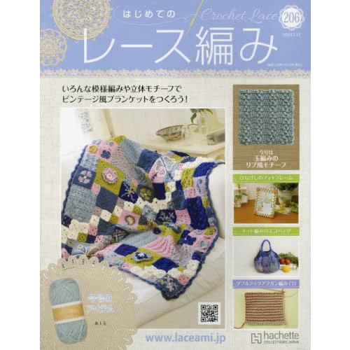 はじめてのレース編み
