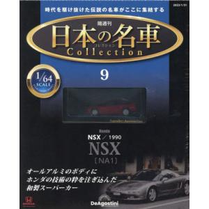 日本の名車コレクション全国版