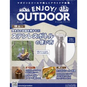 エンジョイ!アウトドア