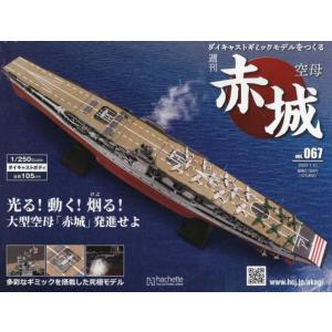 空母赤城ダイキャストモデルをつくる