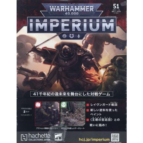 ウォーハンマー40000インぺリウム