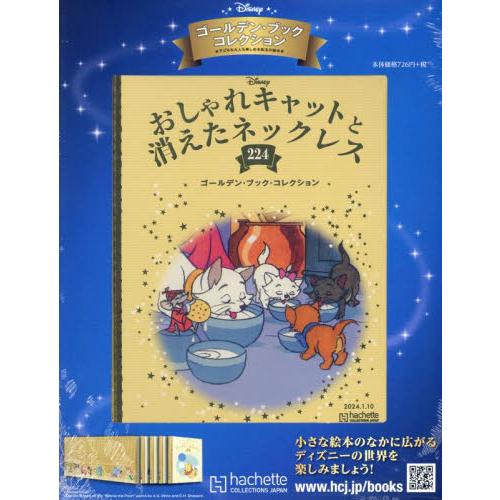 ディズニーGBコレクション全国版