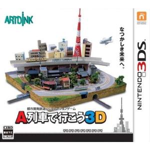 A列車で行こう3D 3DS / 中古 ゲーム