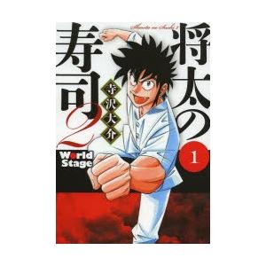 将太の寿司２ 1 寺沢大介 ネットオフ ヤフー店 通販 Yahoo ショッピング