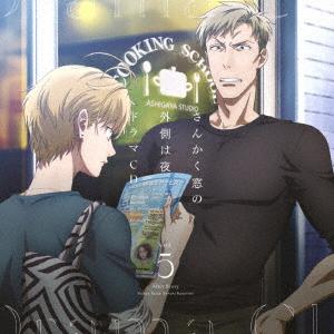 CD/オムニバス/ドラマCD Vol.5