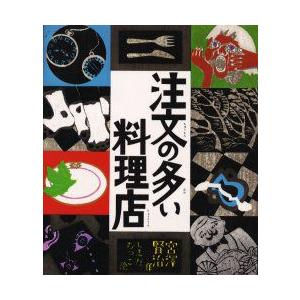 注文の多い料理店 宮沢賢治 作 島田睦子 絵 N 本とゲームのドラマyahoo 店 通販 Yahoo ショッピング