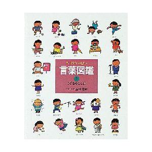 ことば図鑑のおすすめ人気商品一覧 通販 - Yahoo!ショッピング