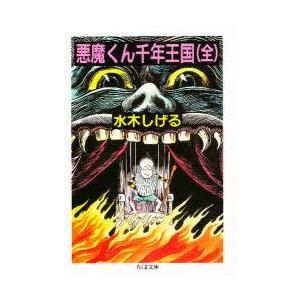 悪魔くん千年王国の商品一覧 通販 Yahoo ショッピング