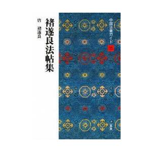 中国法書ガイド　22～60巻 セット 中国法書ガイド 二玄社 全60巻 全巻 セット 全巻、表紙アルコール除菌