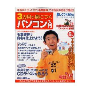 3カ月で身につくパソ　楽しくつくろう編5