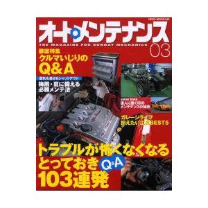 オート メンテナンス vol．3／ネコ パブリッシング