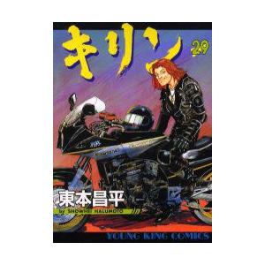 キリン Run The Hazard 29 東本昌平 Bk Bookfanプレミアム 通販 Yahoo ショッピング