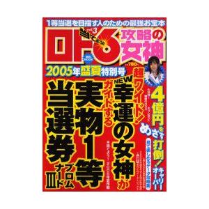 新品本 ロト6攻略の女神 3 N ドラマ書房yahoo 店 通販 Yahoo ショッピング