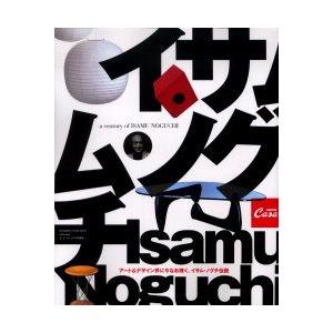 ムックその他  イサム ノグチ伝説