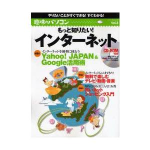もっと知りたい!インターネット